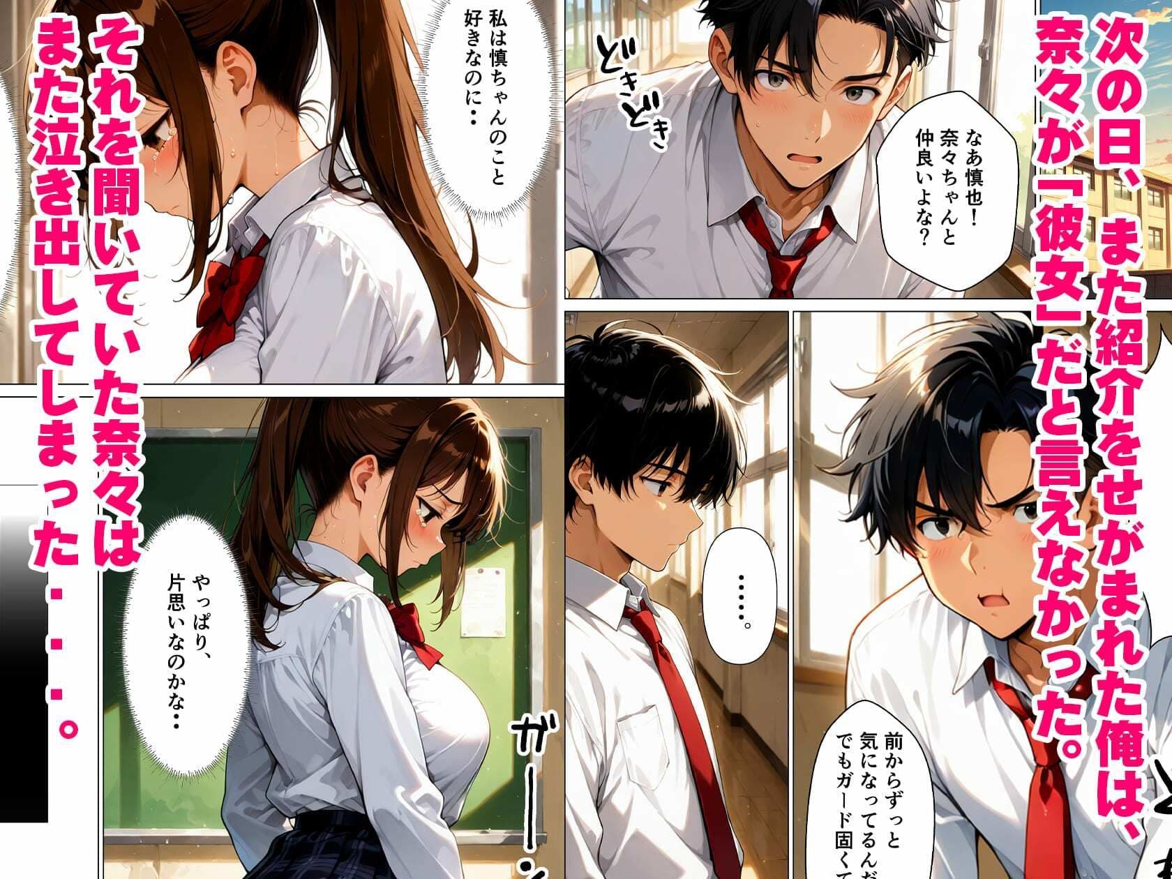 イチャラブセックスー陸上部幼なじみと恋人になったのに、「彼女」って言えなくて泣かせた話 サンプル 7
