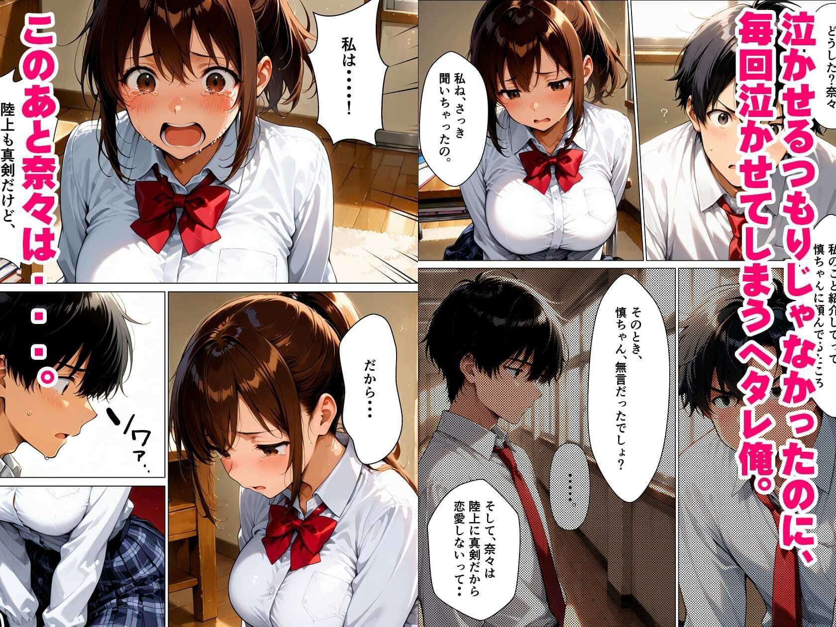 イチャラブセックスー陸上部幼なじみと恋人になったのに、「彼女」って言えなくて泣かせた話 サンプル 8