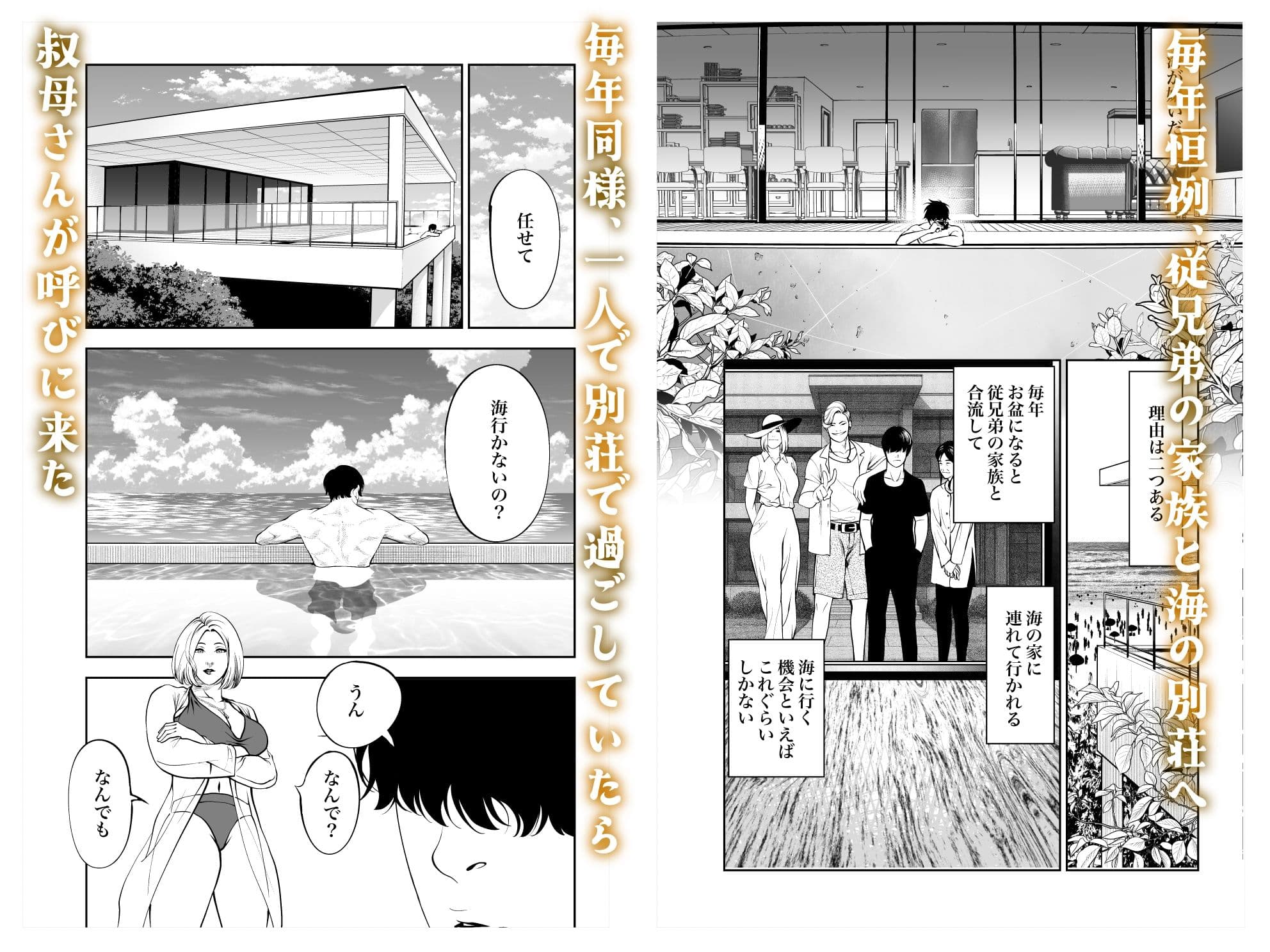 おばさんと海の家で サンプル 1