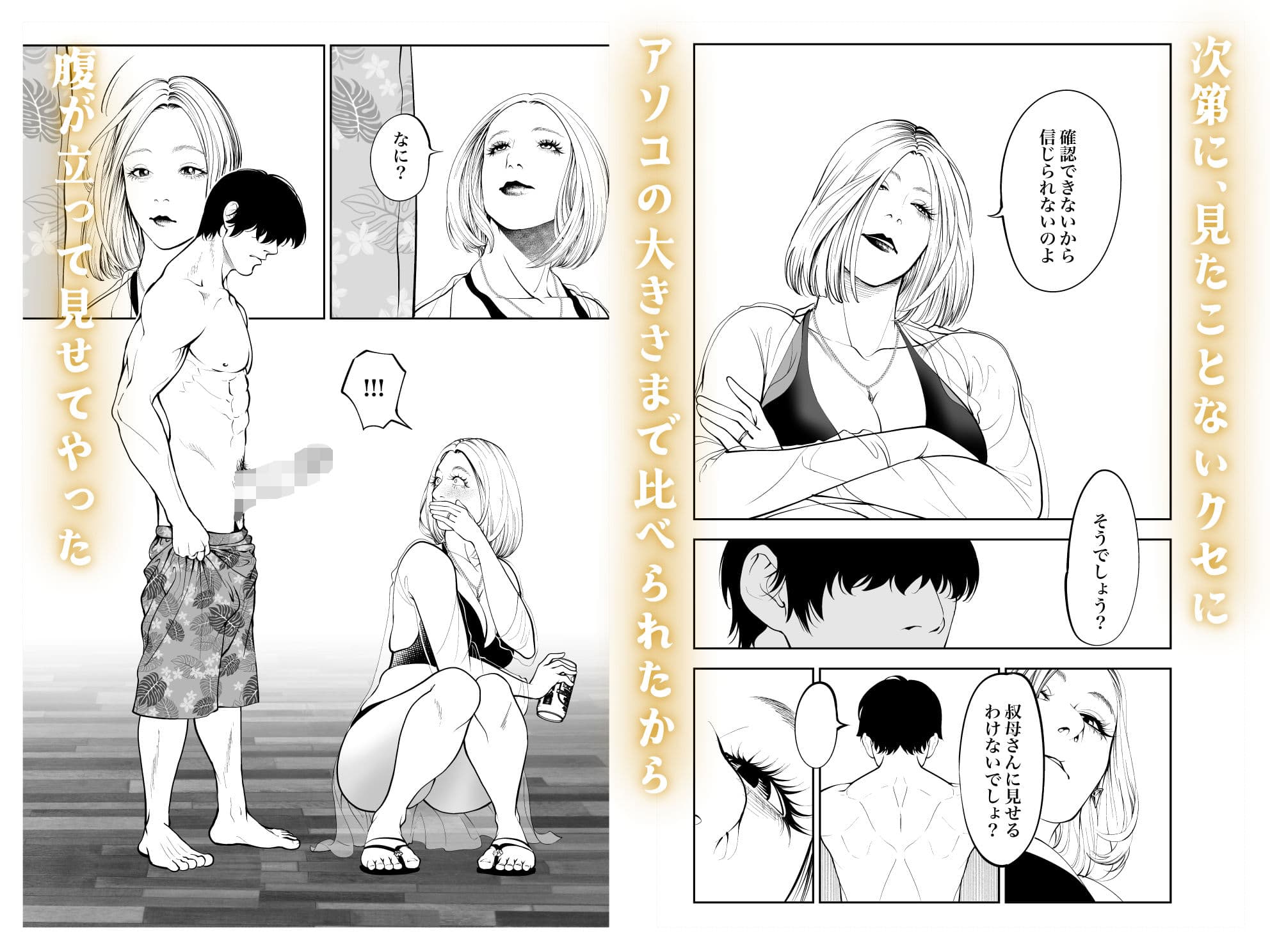 おばさんと海の家で サンプル 3