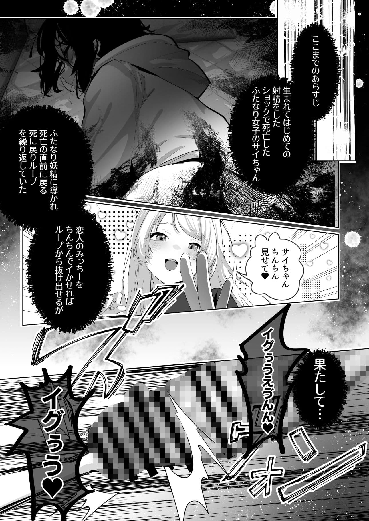 ふたなり死に戻りチャレンジ2 〜射精したら死んじゃうけどあの子をイかせたい…〜 サンプル 1