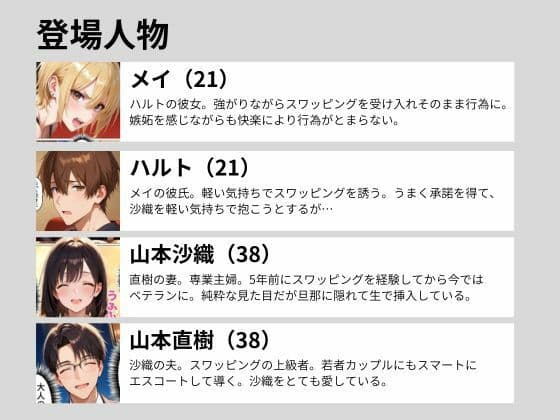 初めてスワッピングしたら色んな感情が入り乱れてすごく乱れた（メイ編） サンプル 1