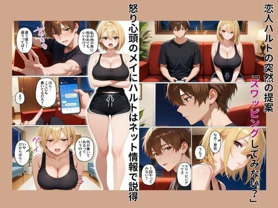 初めてスワッピングしたら色んな感情が入り乱れてすごく乱れた（メイ編） サンプル 3