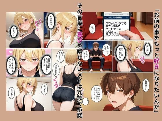 初めてスワッピングしたら色んな感情が入り乱れてすごく乱れた（メイ編） サンプル 4