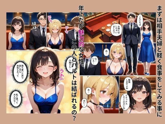 初めてスワッピングしたら色んな感情が入り乱れてすごく乱れた（メイ編） サンプル 6