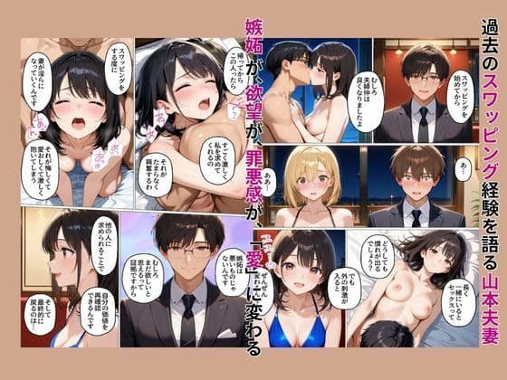 初めてスワッピングしたら色んな感情が入り乱れてすごく乱れた（メイ編） サンプル 7