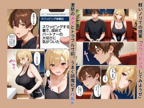初めてスワッピングしたら色んな感情が入り乱れてすごく乱れた(ハルト編) サンプル 3
