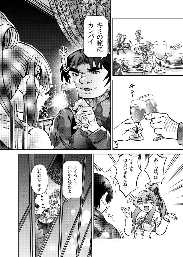 ［隔週刊］ポニテマニアックス 第98話 「東京の夜」 〜47歳エロビデオ屋店員が深夜バイト中に拾った痴女が最強宇宙人でしたーン〜 サンプル 1
