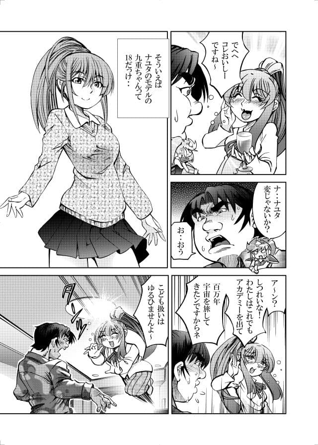 ［隔週刊］ポニテマニアックス 第98話 「東京の夜」 〜47歳エロビデオ屋店員が深夜バイト中に拾った痴女が最強宇宙人でしたーン〜 サンプル 2