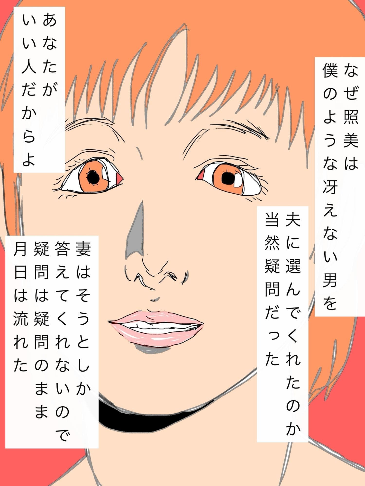 冴えない僕の人生を明るく照らしてくれた妻の全てが男の指示だった サンプル 1