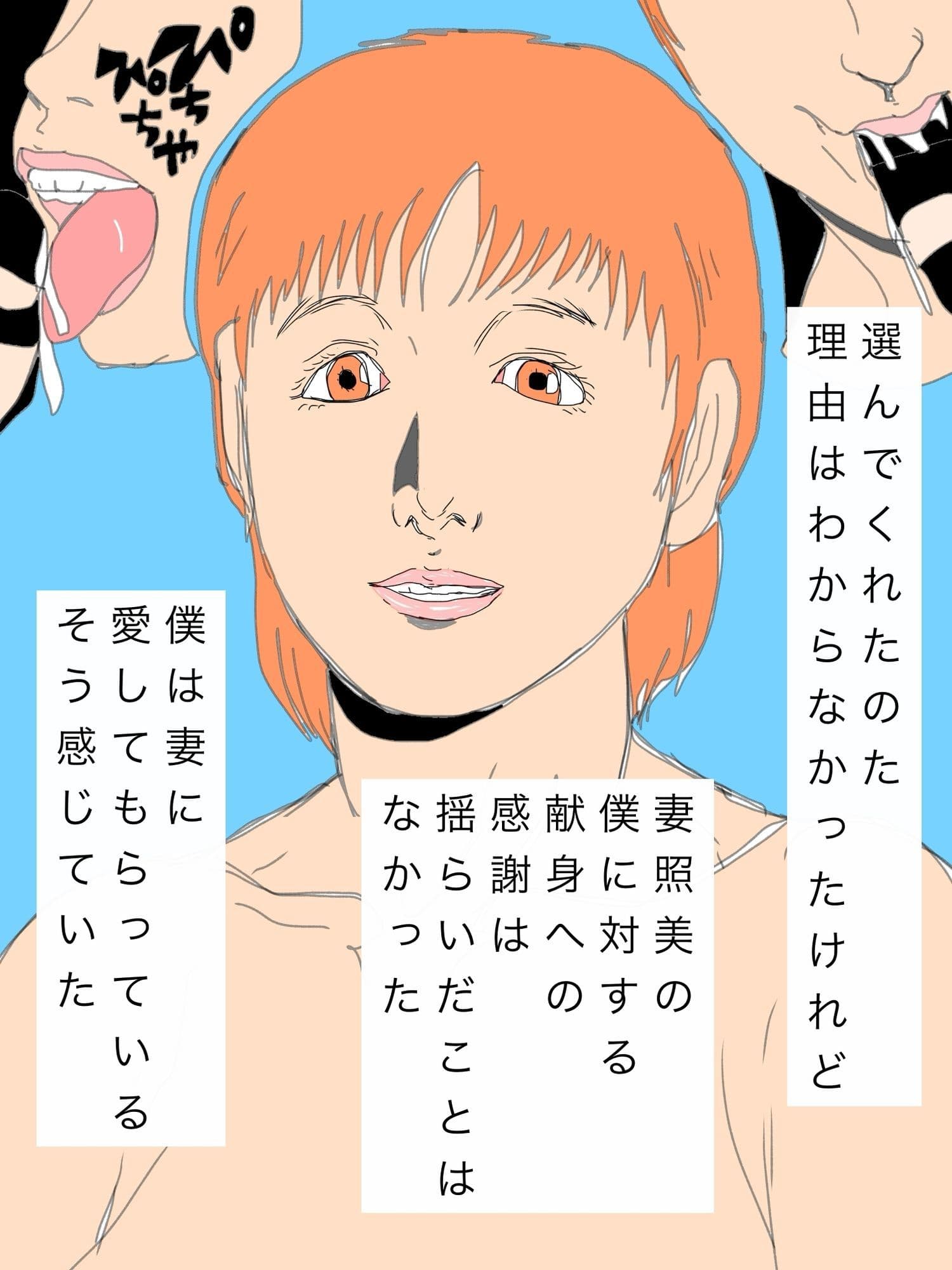 冴えない僕の人生を明るく照らしてくれた妻の全てが男の指示だった サンプル 2
