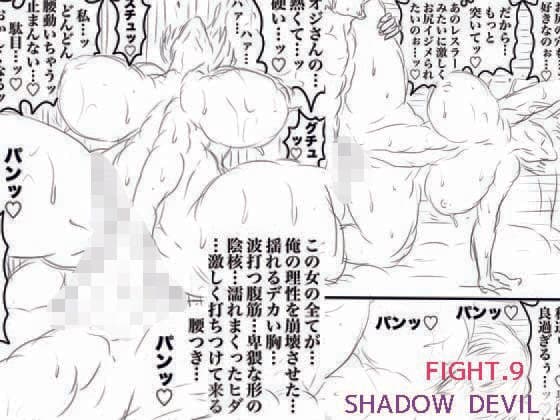 SHADOW DEVIL FIGHT.9