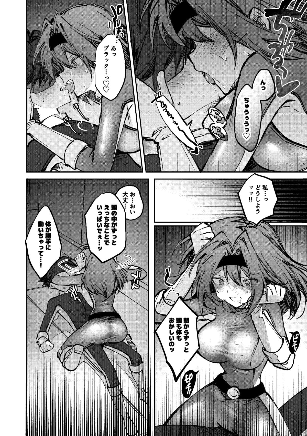 ヒーローは怪人に負けない！5 サンプル 1