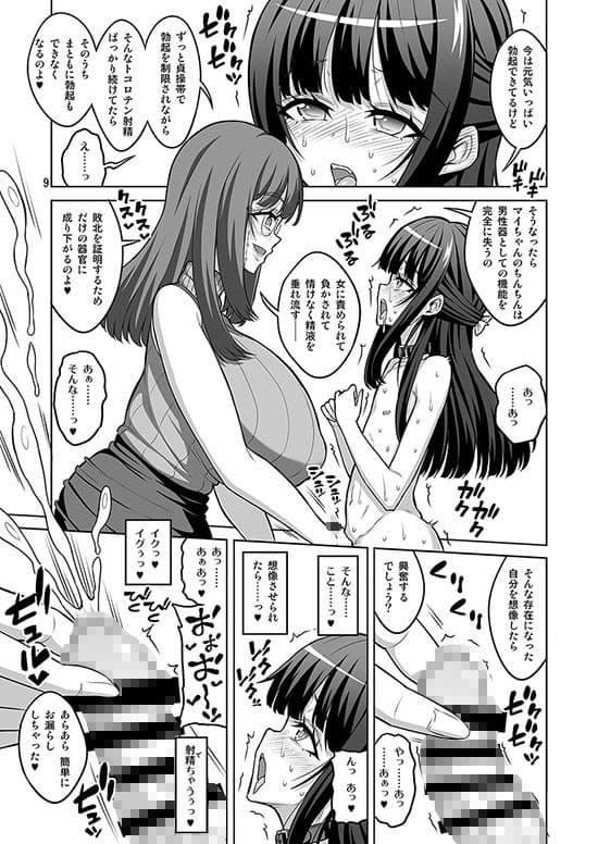 男の娘はふたなりお姉さんに管理されたい サンプル 2