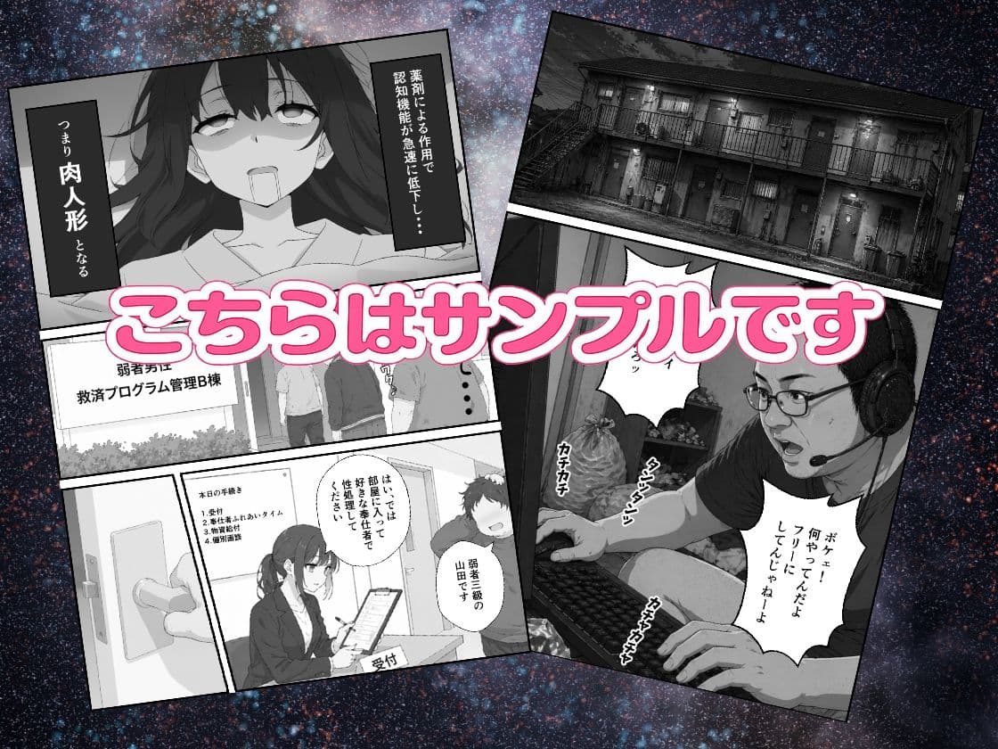 弱者男性保護法ー究極の特権を弱者のアナタにー サンプル 2