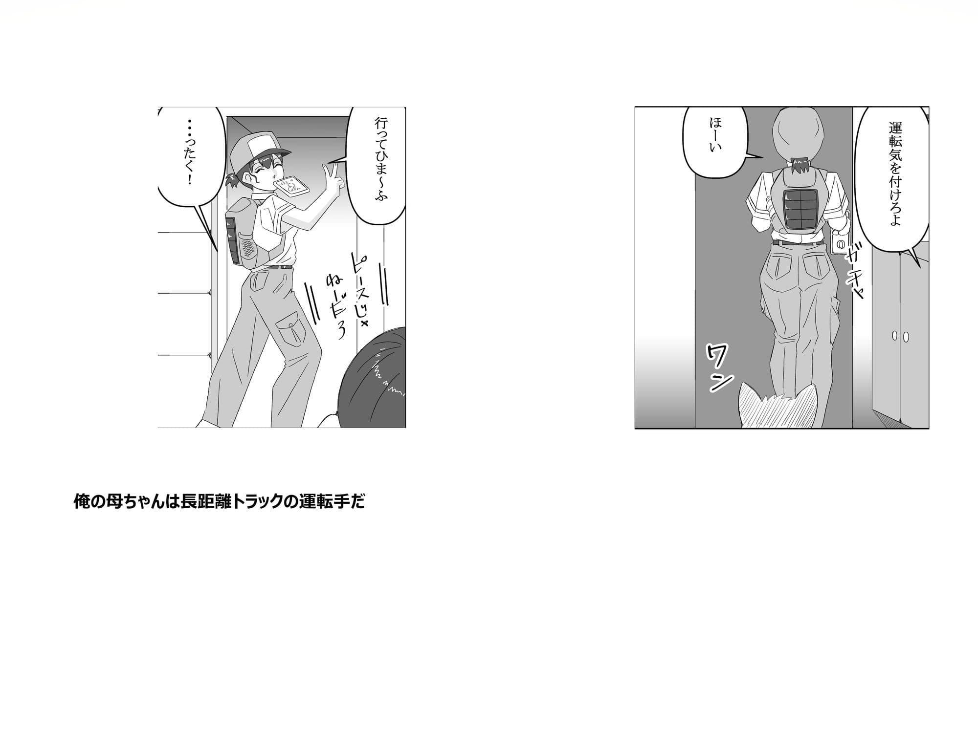 俺の母ちゃん サンプル 1