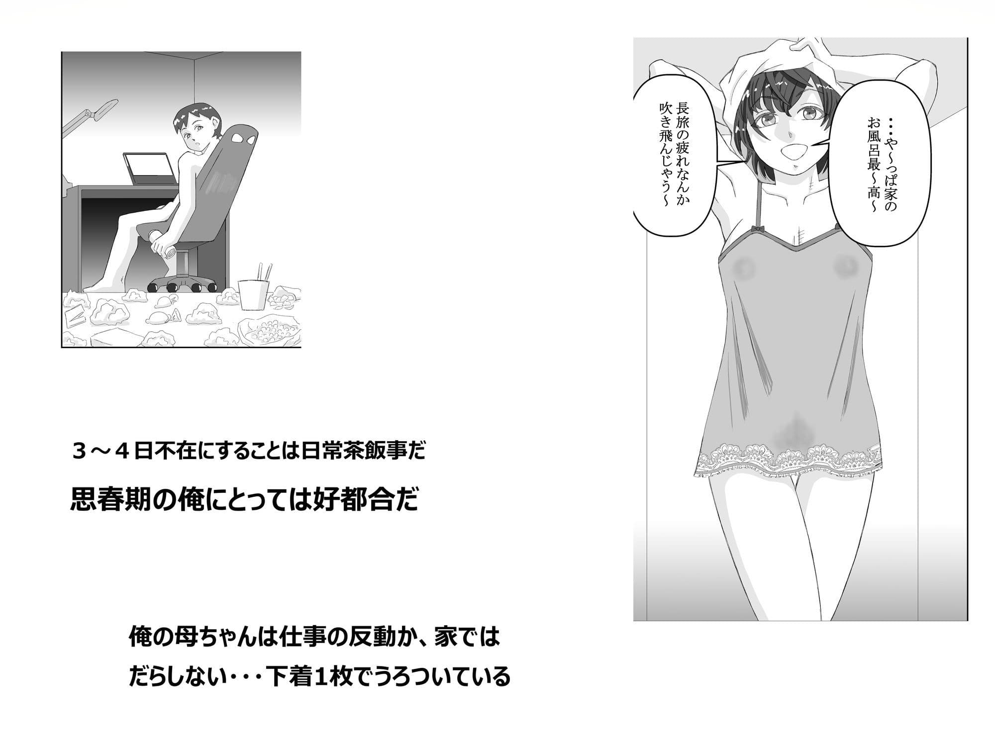 俺の母ちゃん サンプル 2