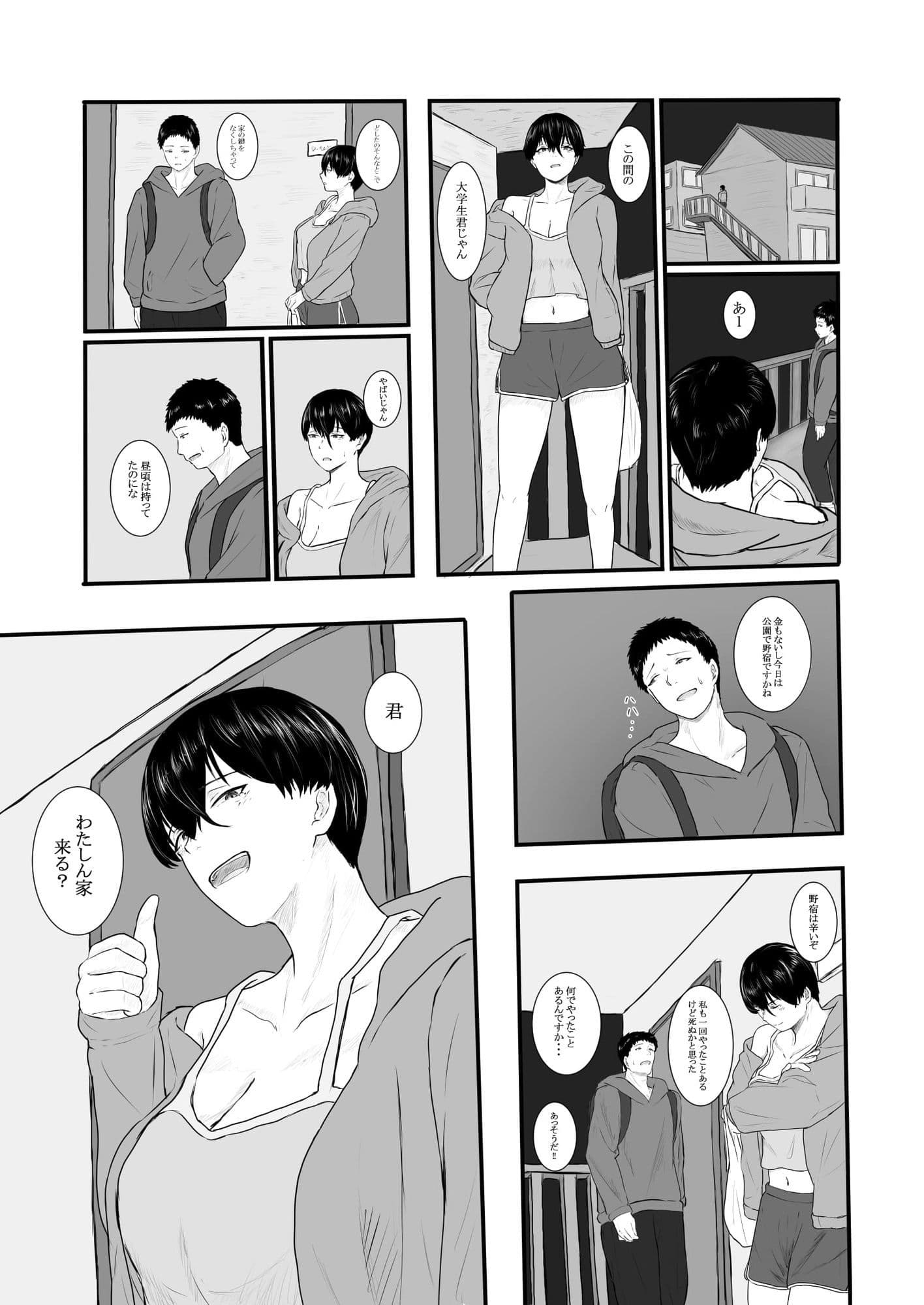 隣のクール系美女に筆おろしして貰った サンプル 4