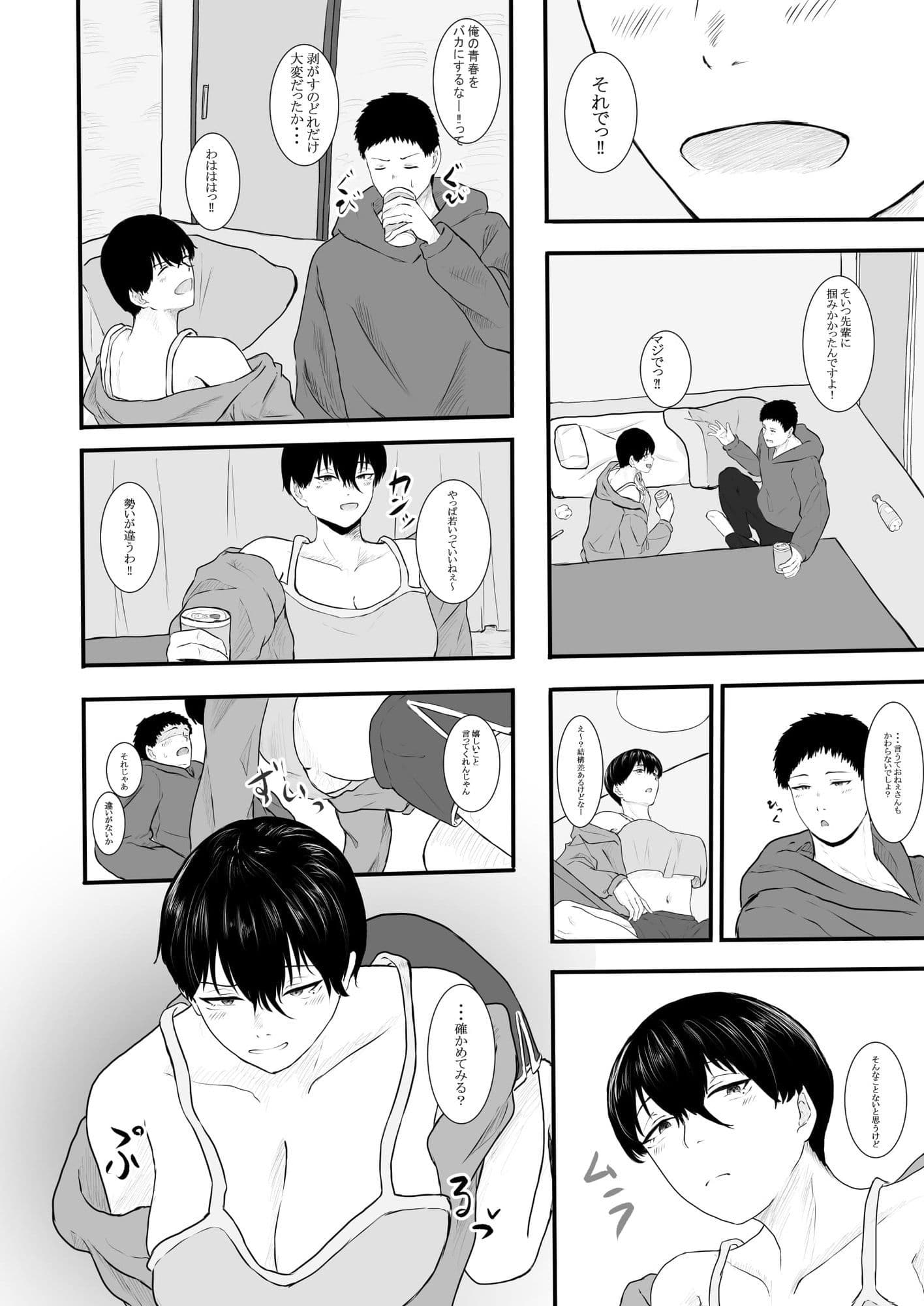 隣のクール系美女に筆おろしして貰った サンプル 5