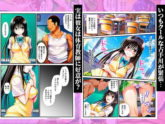 常識改変〜女子生徒が先生の性指導で調教される世界〜 【ララ、春菜、古手川編】 サンプル 8