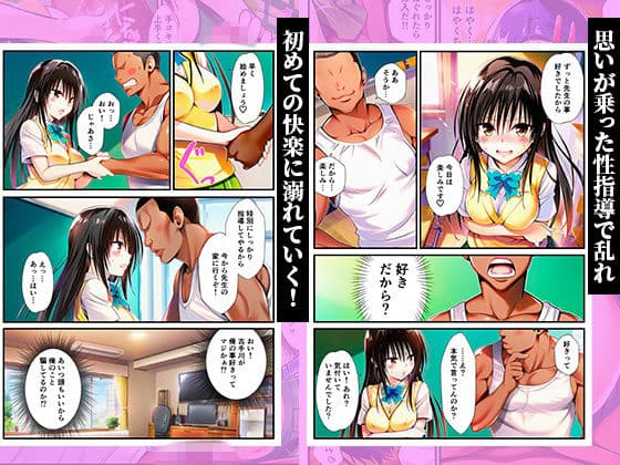 常識改変〜女子生徒が先生の性指導で調教される世界〜 【ララ、春菜、古手川編】 サンプル 9