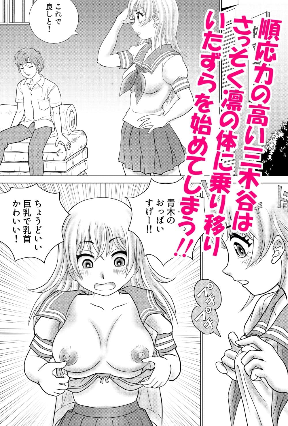 とらぶる憑依日記pt.3 サンプル 2