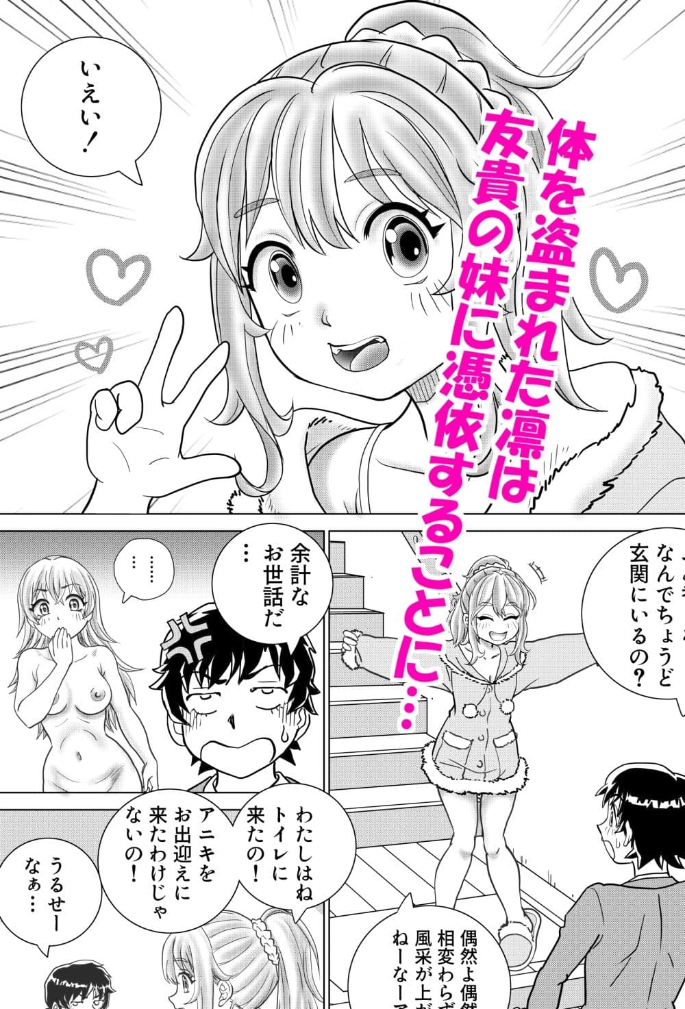 とらぶる憑依日記pt.3 サンプル 5