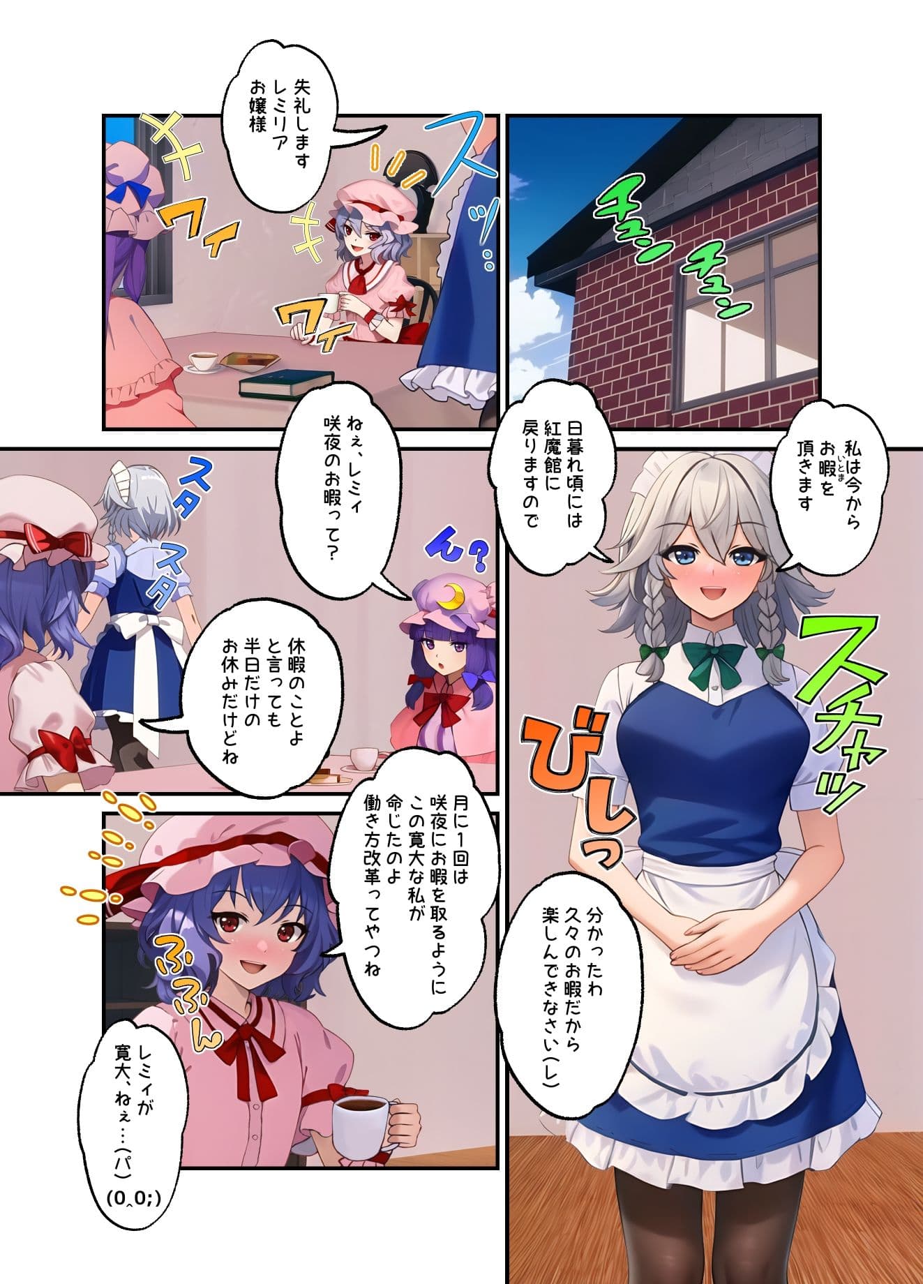 十六夜咲夜がマッサージ店で…(カラー・電子書籍版) サンプル 1