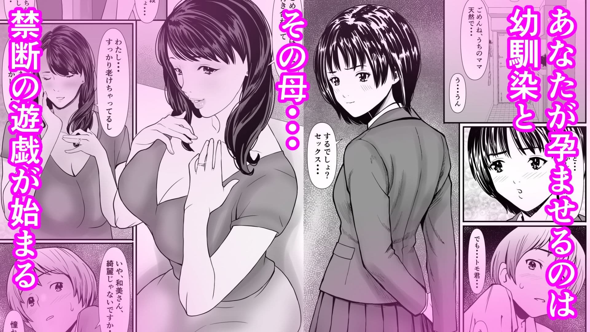 禁断の母娘妊娠〜マンションは孕ませ天国 サンプル 1