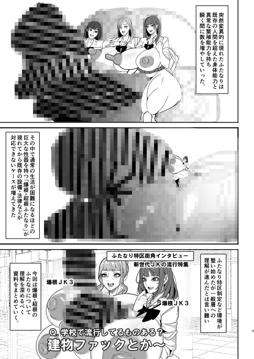 爆根ふたなり説明書 サンプル 2