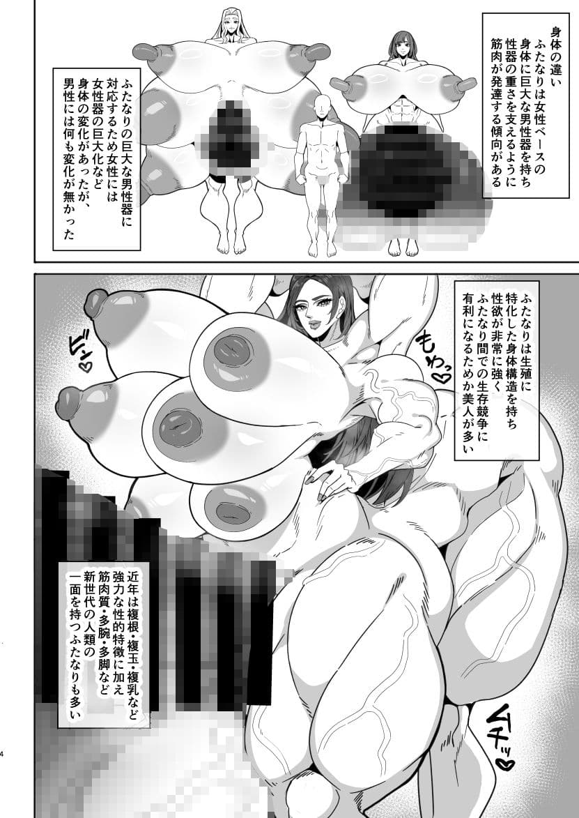 爆根ふたなり説明書 サンプル 3
