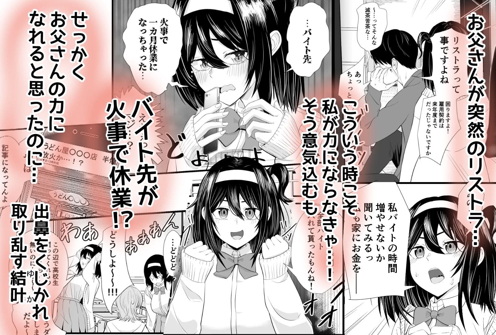 家計がピンチでパパ活に手を出したらおじさんに食べられたあげく受精アクメして終わっちゃう話 サンプル 1