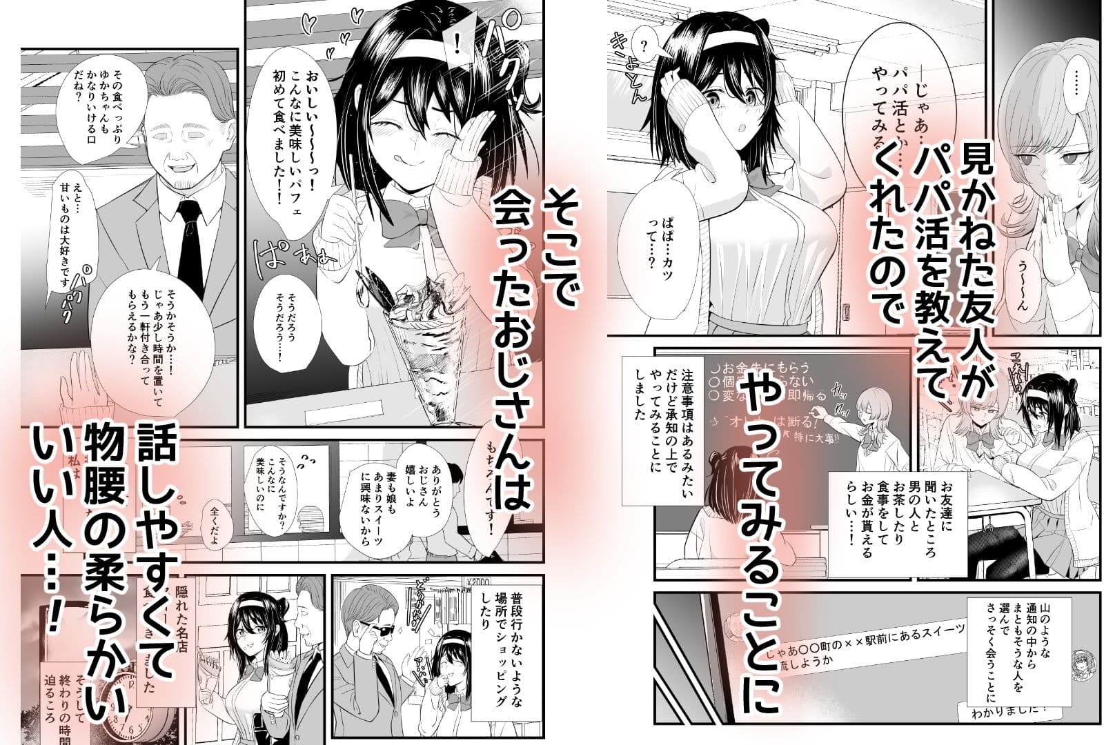 家計がピンチでパパ活に手を出したらおじさんに食べられたあげく受精アクメして終わっちゃう話 サンプル 2