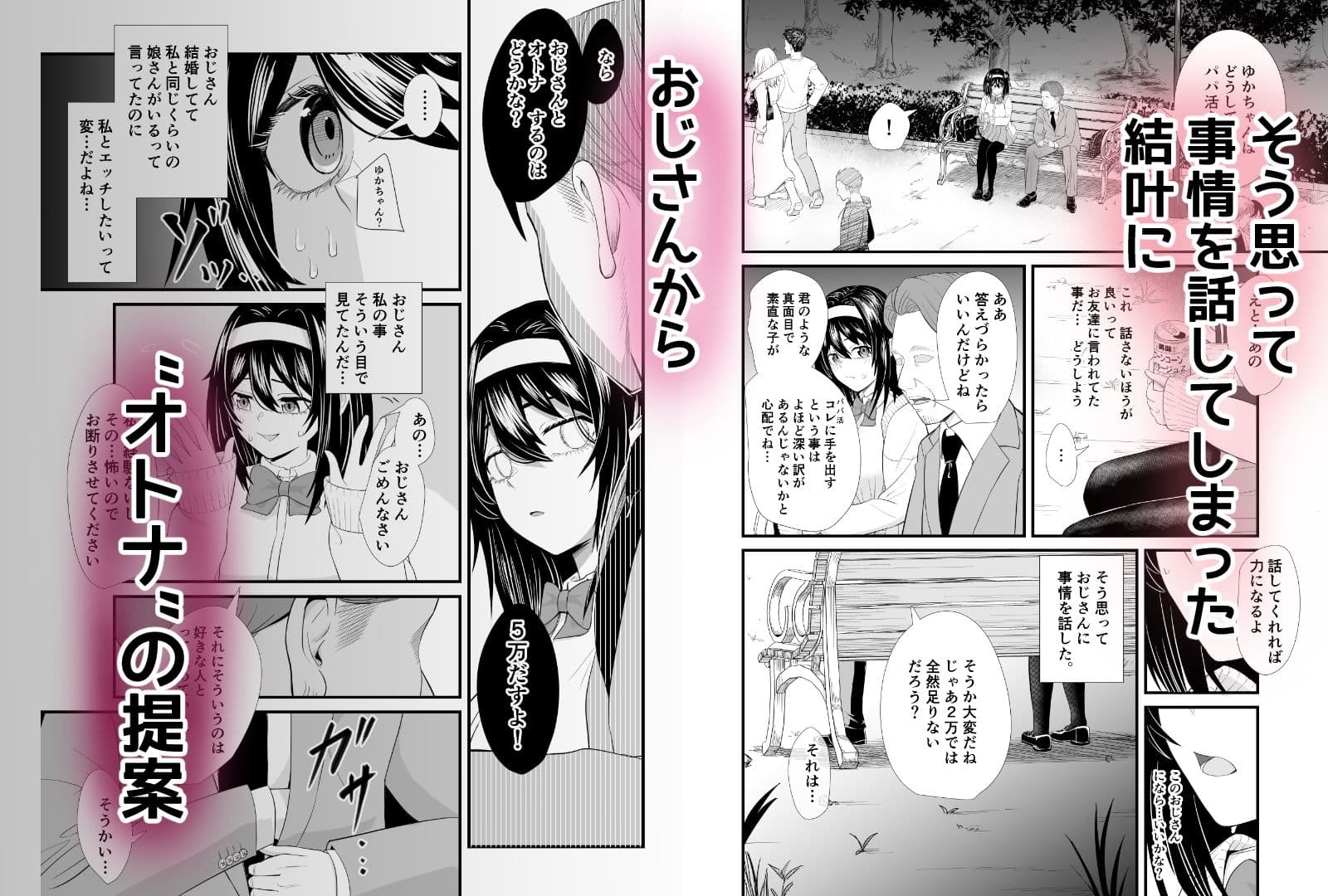 家計がピンチでパパ活に手を出したらおじさんに食べられたあげく受精アクメして終わっちゃう話 サンプル 3