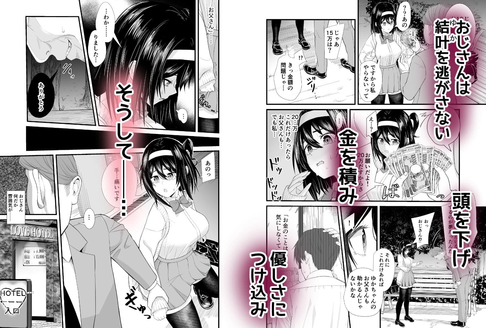 家計がピンチでパパ活に手を出したらおじさんに食べられたあげく受精アクメして終わっちゃう話 サンプル 4