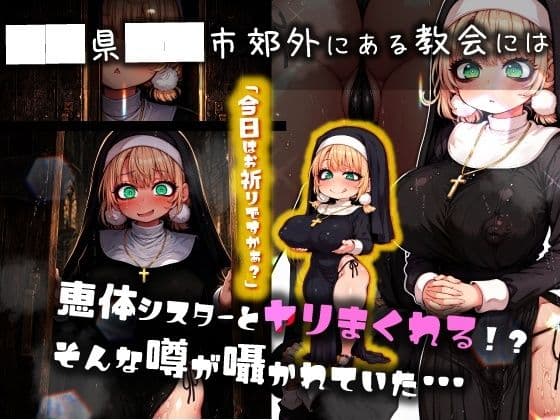 ほろえっちらいぶ し◯れうい 性なる教会の誘惑 SCP-XXX-08-JP サンプル 2