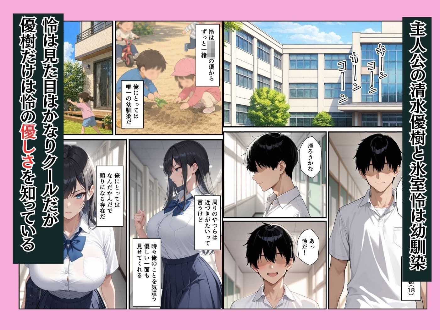 幼馴染のクールギャルが落ち込んでいる俺を慰めてイチャラブセックスした話 サンプル 1