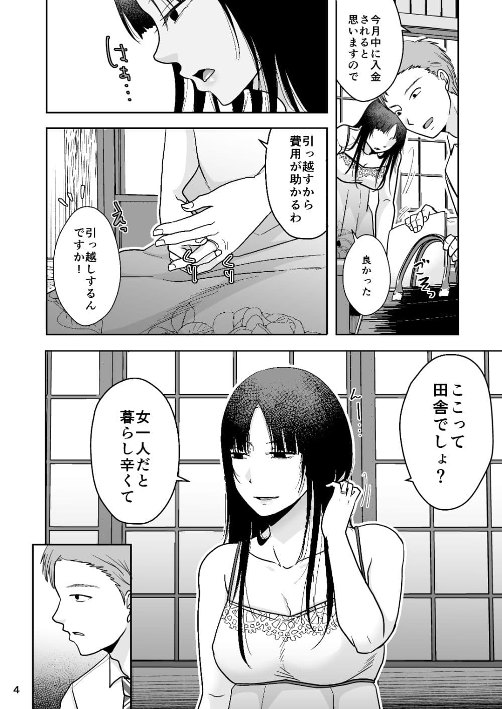 田舎の未亡人 サンプル 2