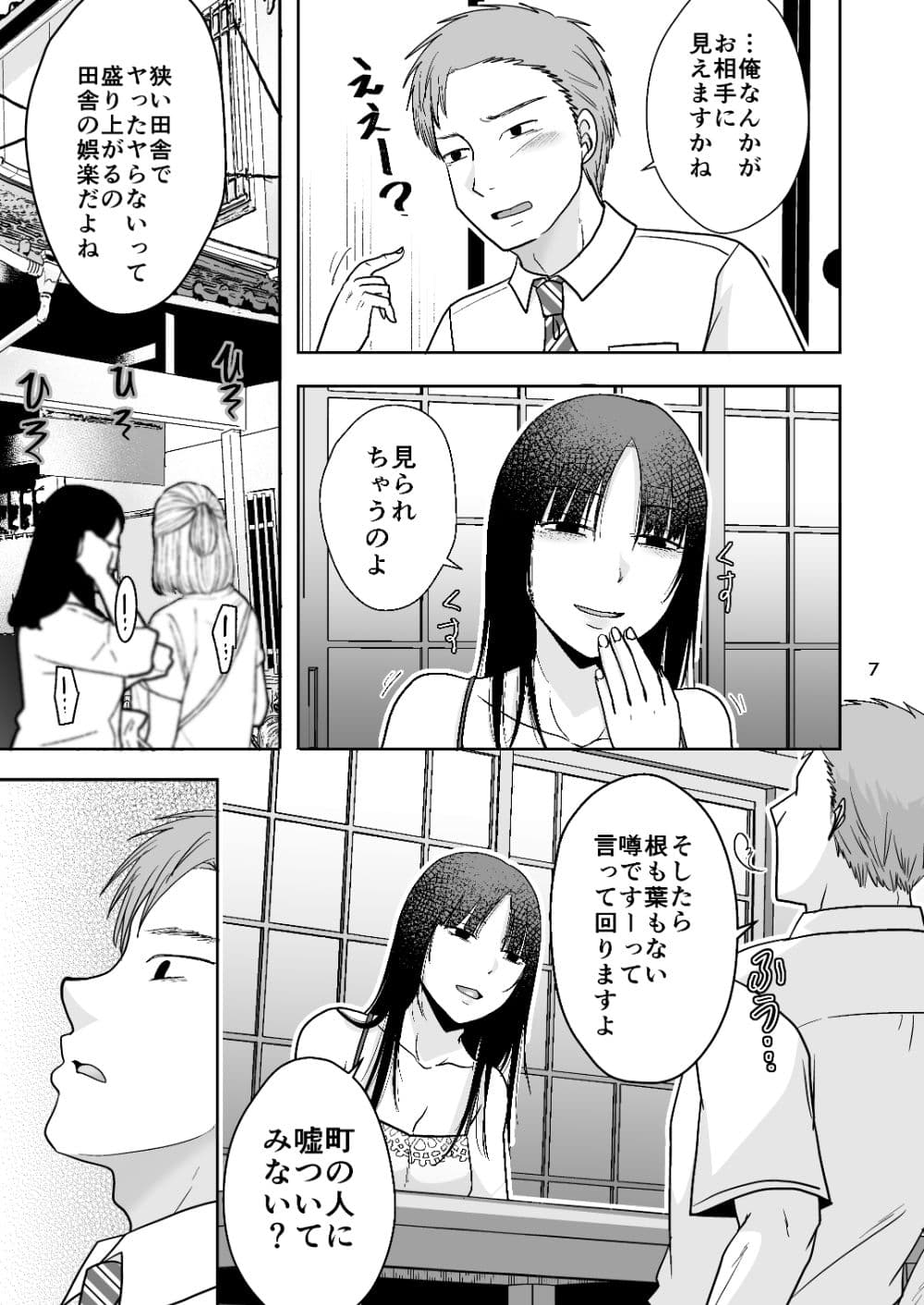 田舎の未亡人 サンプル 5