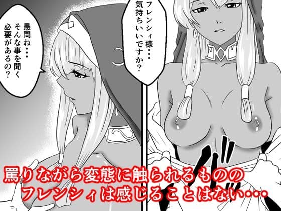 褐色美女フレンシィ・マスティボルトが無表情で罵りながらご奉仕してくれる件  勇者刑に処す サンプル 3