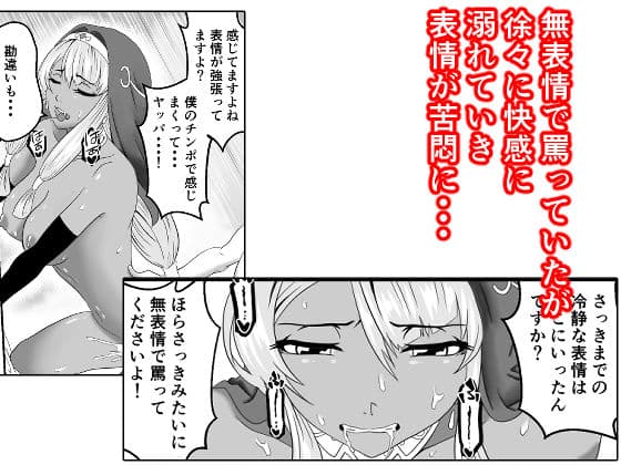 褐色美女フレンシィ・マスティボルトが無表情で罵りながらご奉仕してくれる件  勇者刑に処す サンプル 5