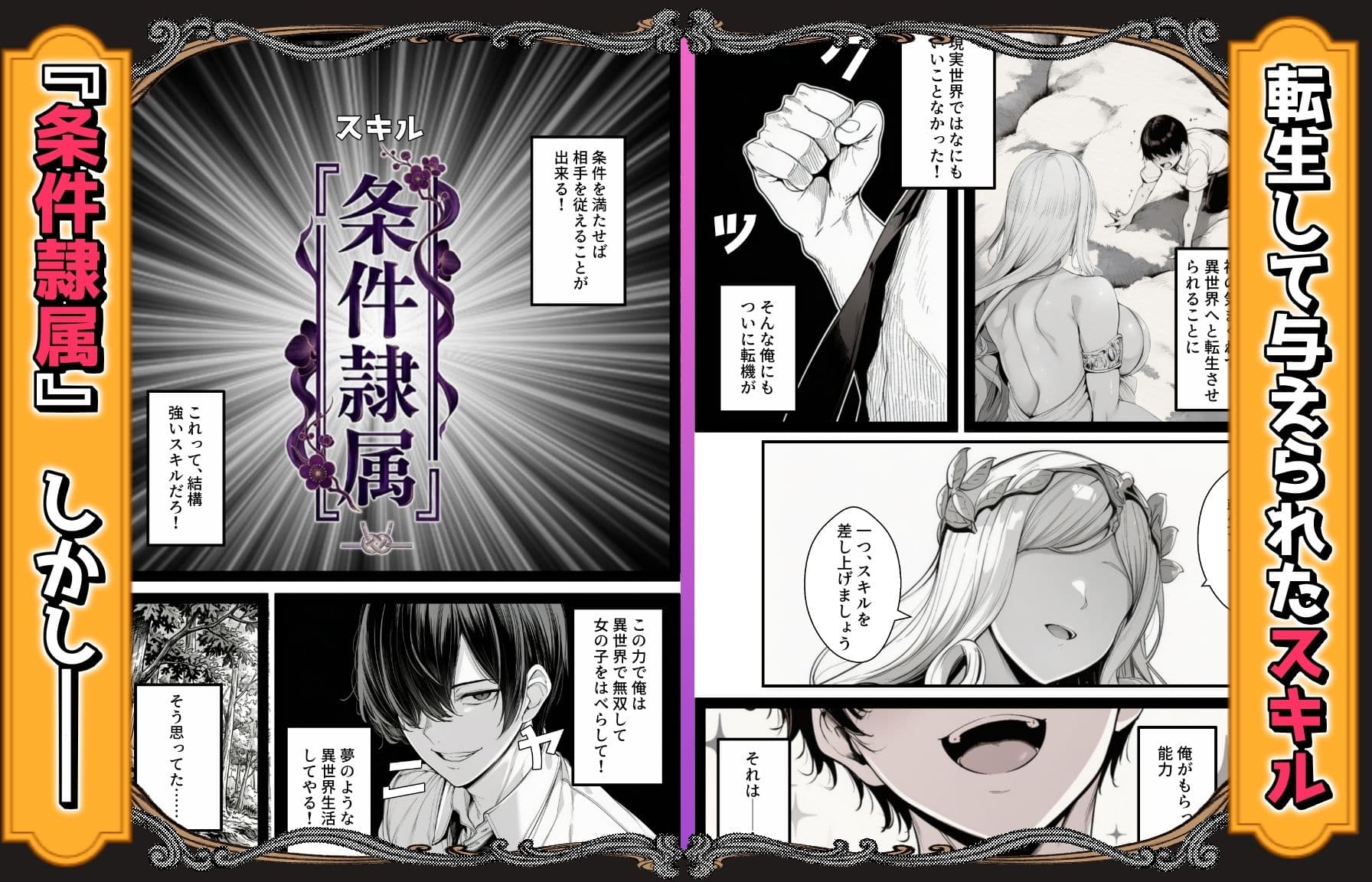 ハズレスキル『条件隷属』 その真の使い方に気づいた俺生意気な女達に復讐し異世界ハーレムを築く サンプル 1