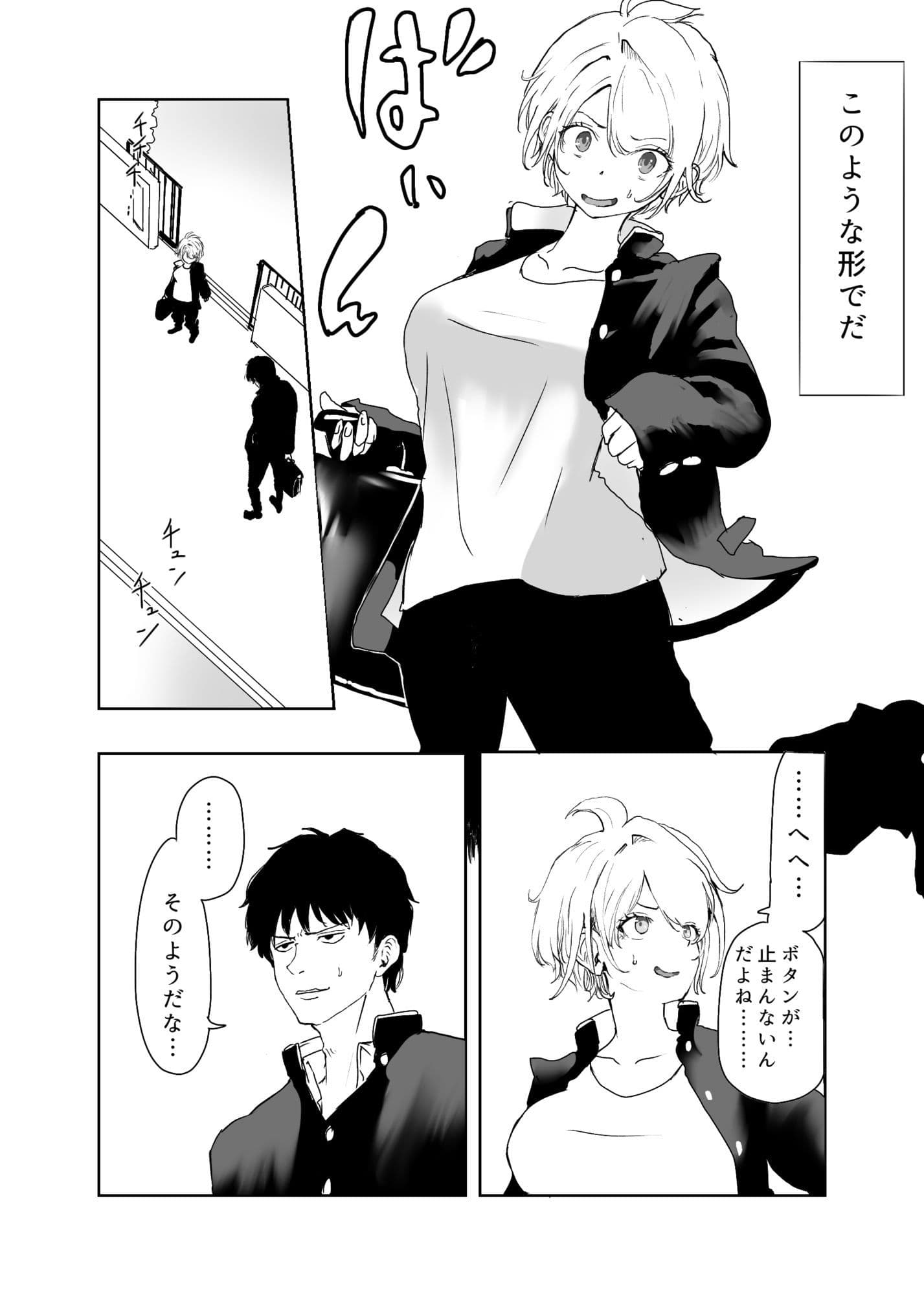 TSシンドローム  〜唯一の治療法が中出ししかないならオレを助けられるのは親友だけ！〜 サンプル 1