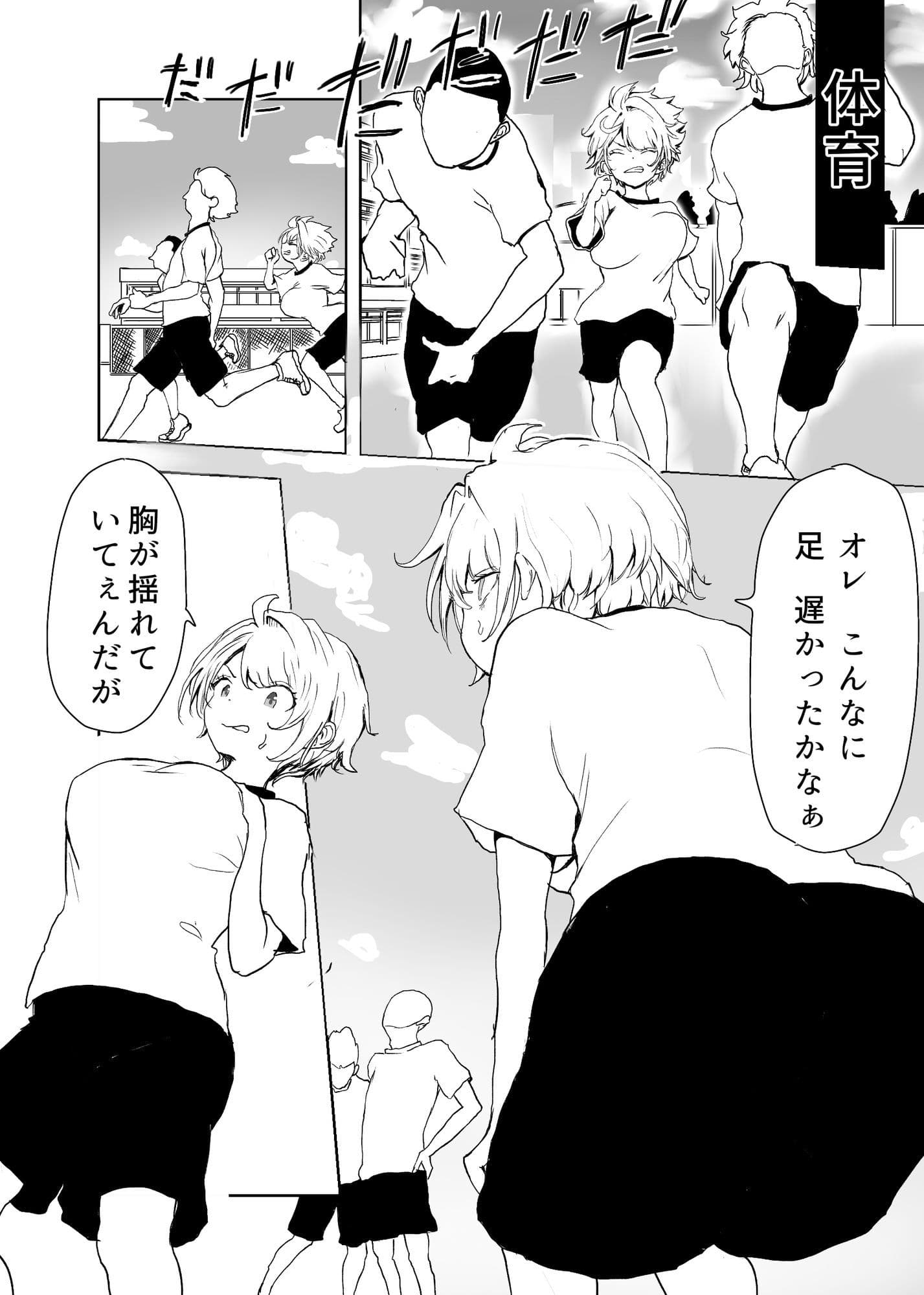 TSシンドローム  〜唯一の治療法が中出ししかないならオレを助けられるのは親友だけ！〜 サンプル 2
