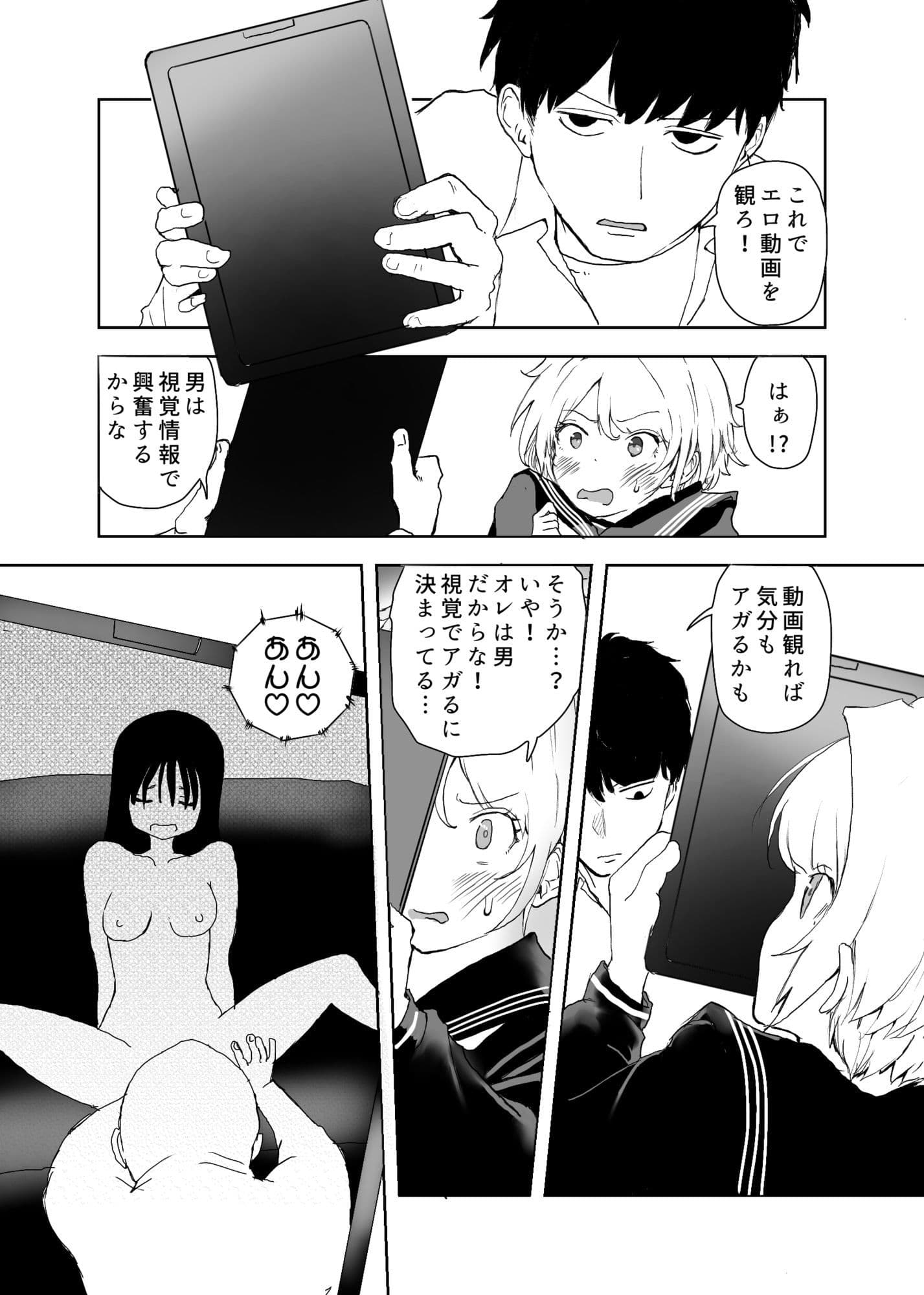 TSシンドローム  〜唯一の治療法が中出ししかないならオレを助けられるのは親友だけ！〜 サンプル 7