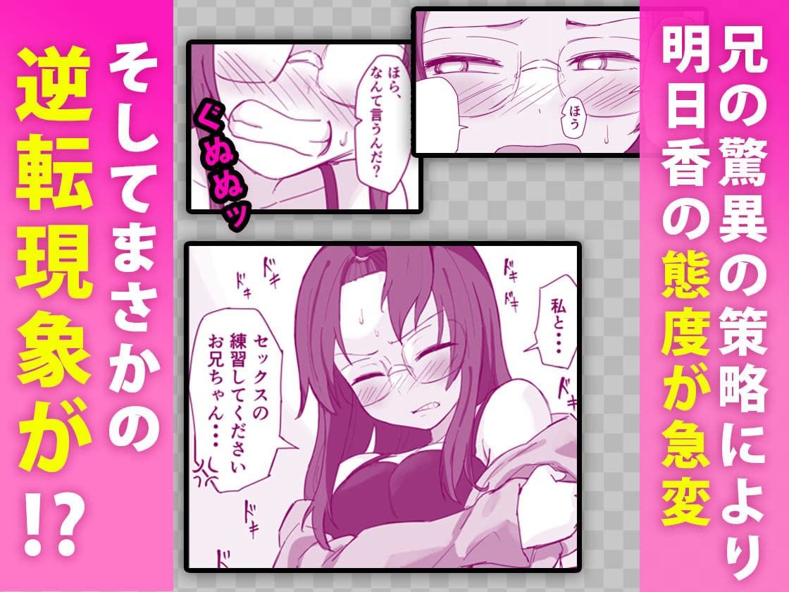 彼氏持ちで生意気な妹とセックスの練習する方法 サンプル 4