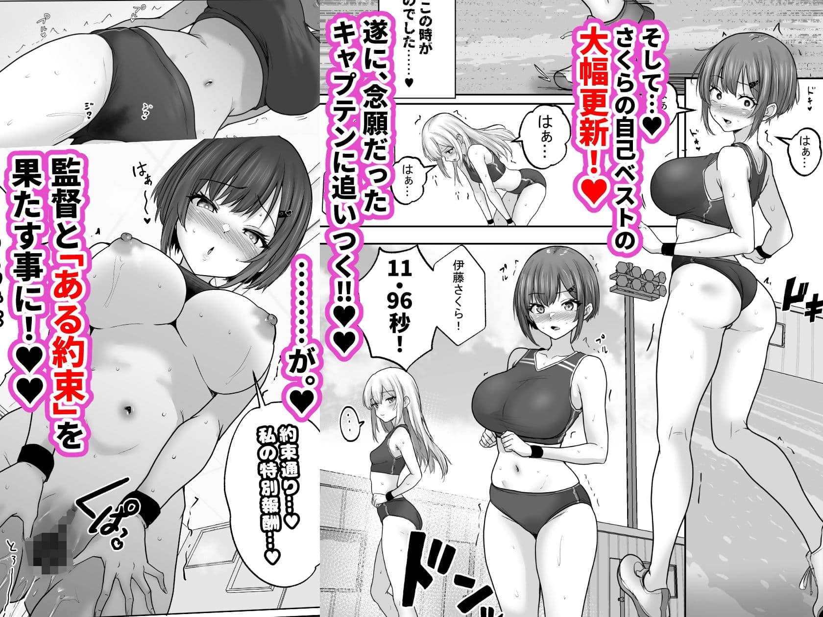 巨乳すぎな、陸上ガチ女子2。変態監督と秘密の個別トレーニング。   セフレから監督専用へ、速くなるほどに深まる、秘密の個別トレーニング サンプル 7