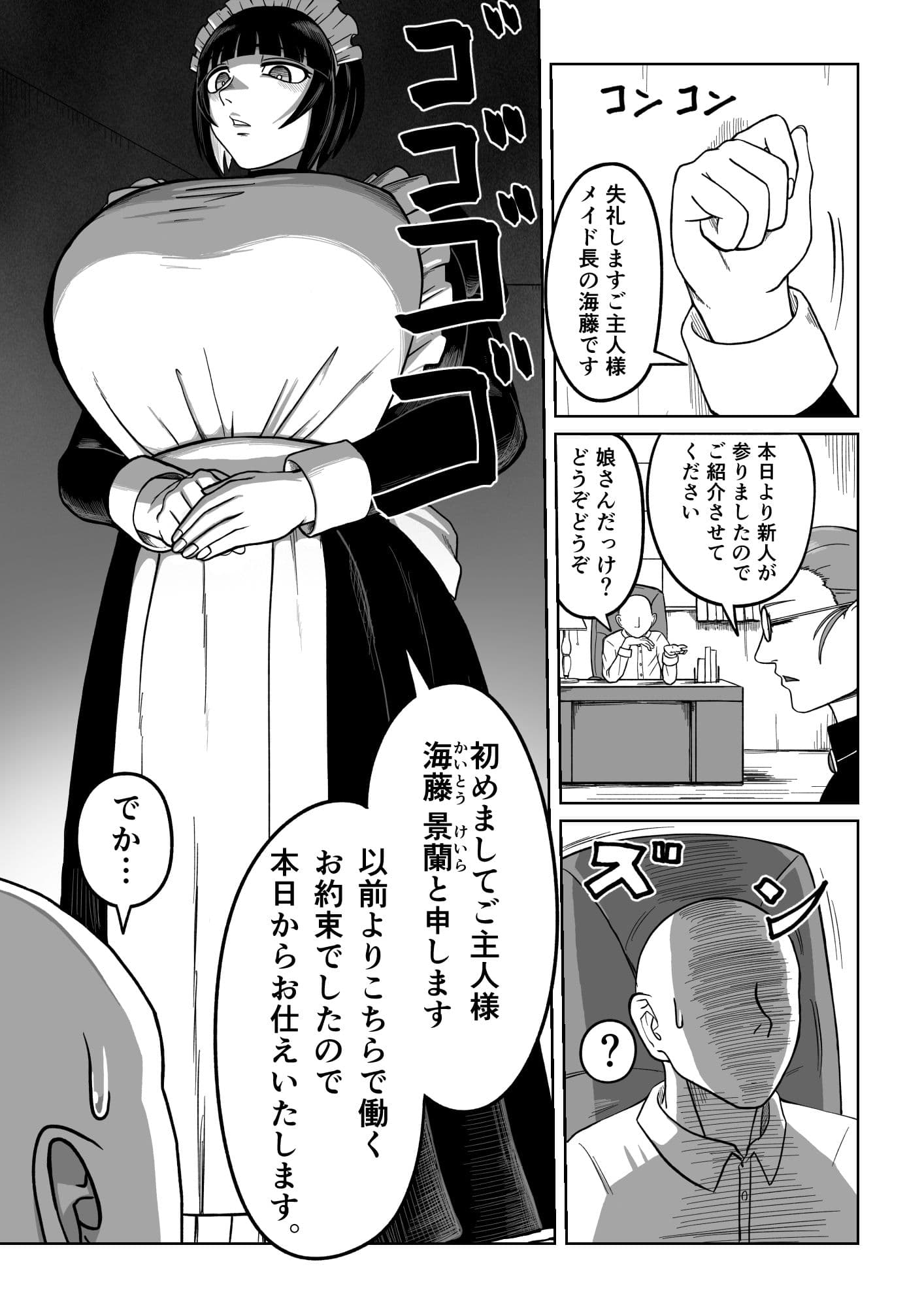 でかでかメイドに愛される！ サンプル 7