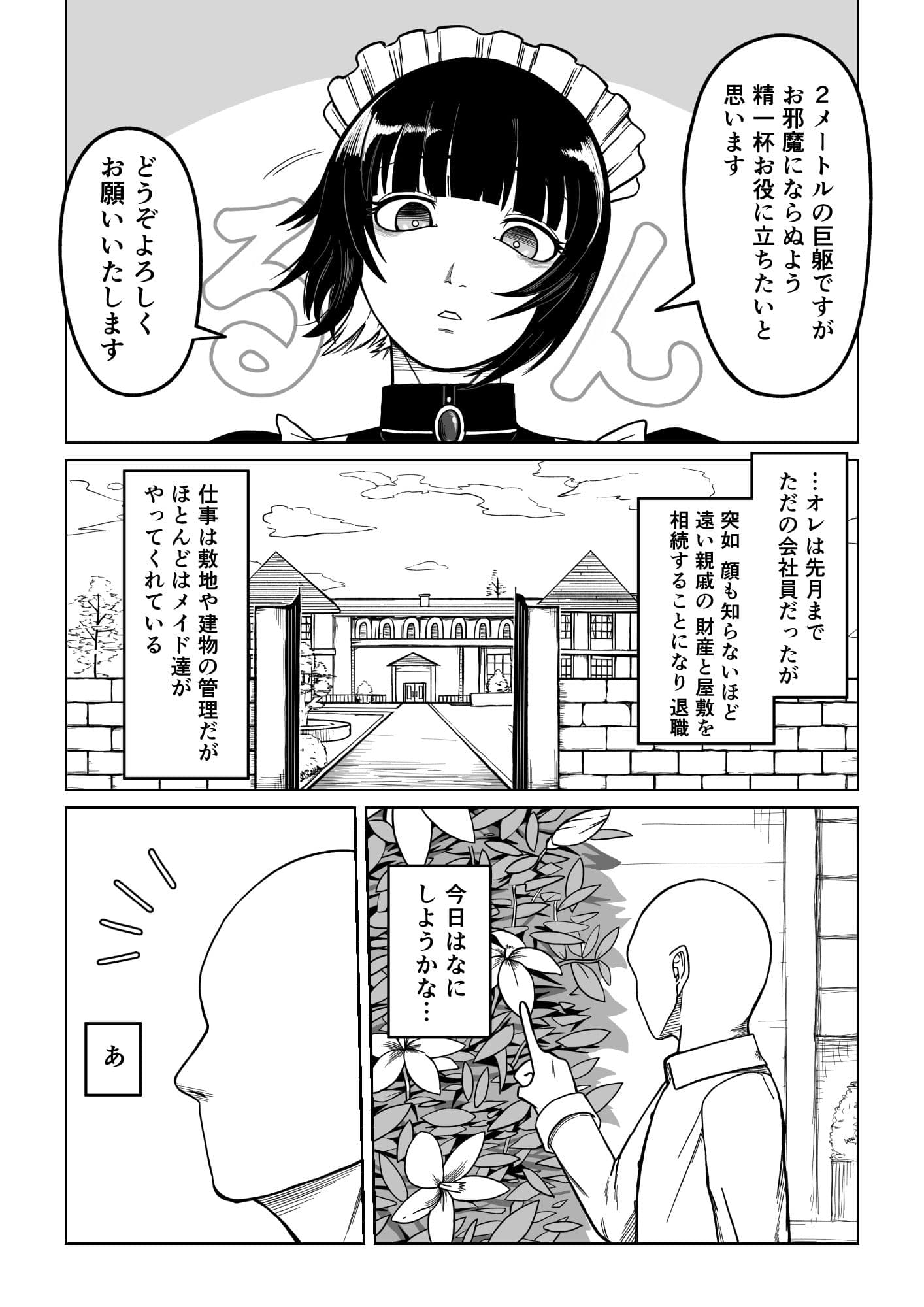 でかでかメイドに愛される！ サンプル 8