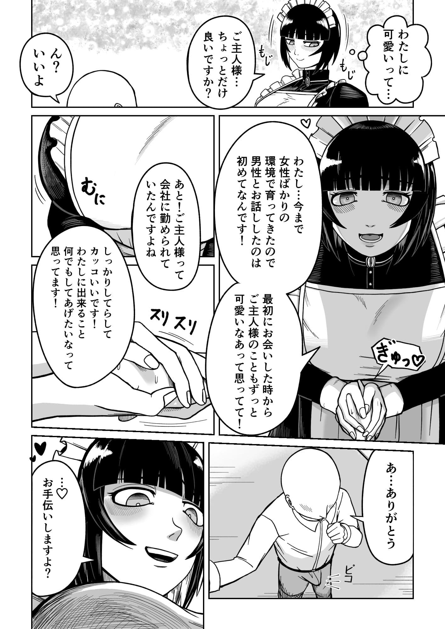 でかでかメイドに愛される！ サンプル 10